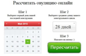 Календарь овуляции рассчитать для зачатия при нерегулярном цикле