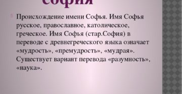 София это русское имя или нет